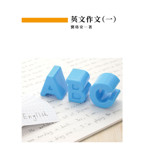 英文作文(一) 《二專》