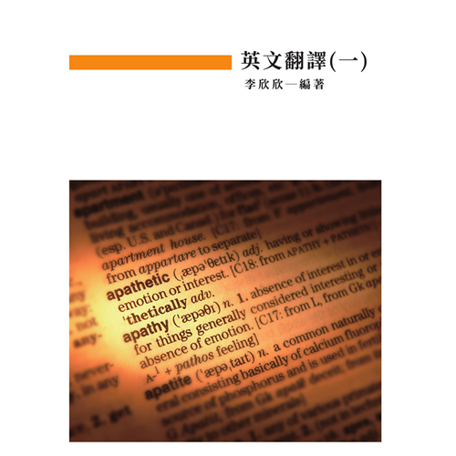 英文翻譯(一) 《二專》*