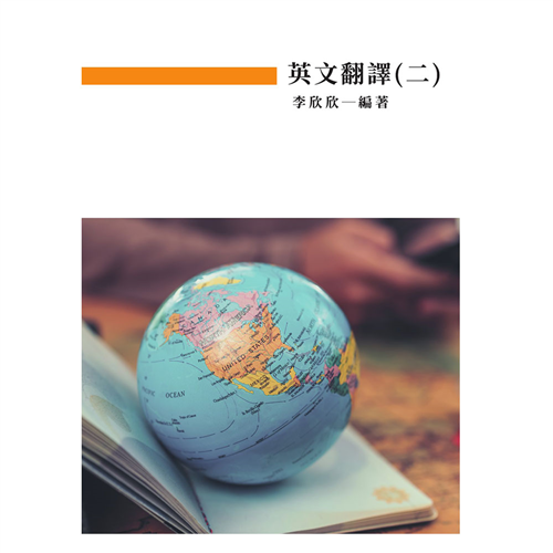 英文翻譯(二) 《二專》*
