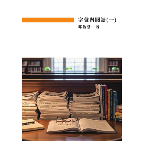 字彙與閱讀(一) 《二專》*