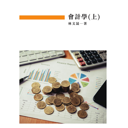 會計學(上) 《二專》*