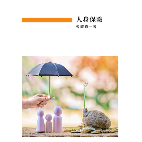 人身保險 《二專》*