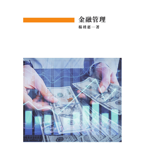金融管理 《二專》*