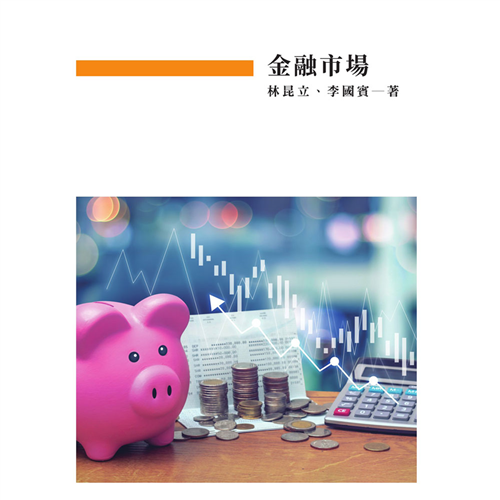 金融市場 《二專》