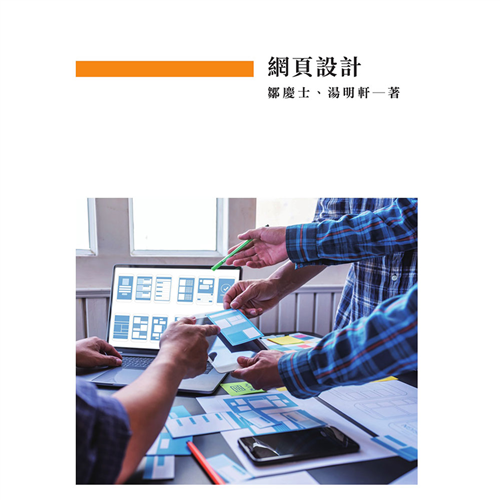 網頁設計 《二專》*