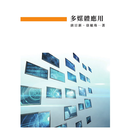 多媒體應用 《二專》*