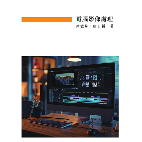 電腦影像處理 《二專》*