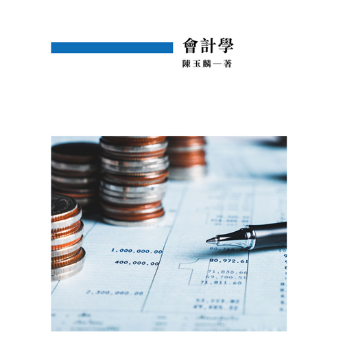 會計學 《二技》
