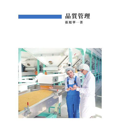品質管理 《二技》