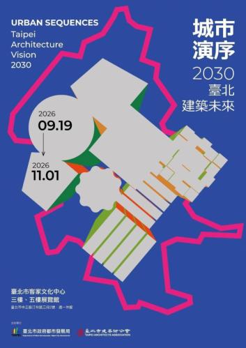 城市演序：2030臺北建築未來