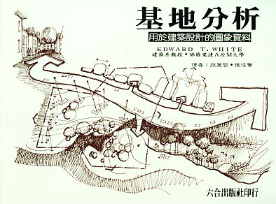 基地分析-用於建築設計的圖象資料(Site Analysis)