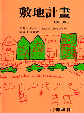 敷地計畫 第三版 (Site Planning)
