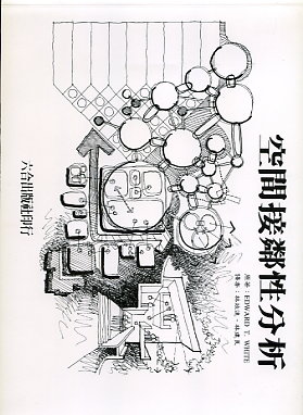 空間接鄰性分析(Space Adiacency Analysis)