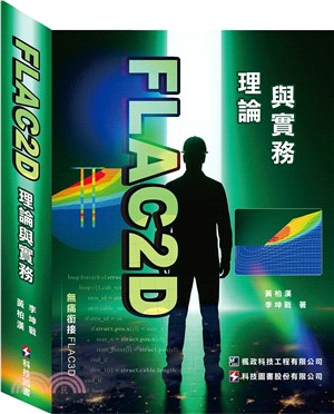 FLAC2D理論與實務