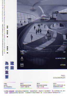 建築為何重要 Why Architecture Matters