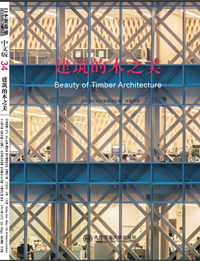 日本新建築34：建築的木之美
