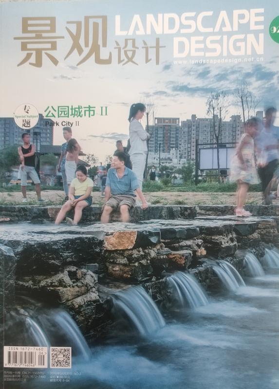 景觀設計92：公園城市II (2019年4月)