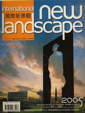 國際新景觀No.01(2006/02) ：2005 ALSA事業組獲獎作品