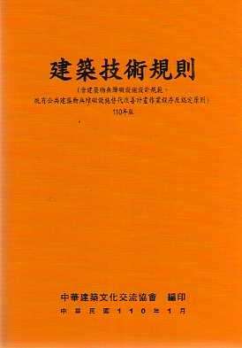 建築技術規則 112年版