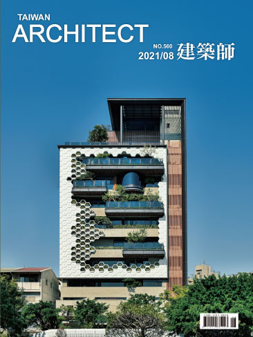 建築師#560 (2021/08)：【特輯Ｉ】兼俱藝術與建築的奇才【特輯ＩＩ】王秋華建築師紀念特輯