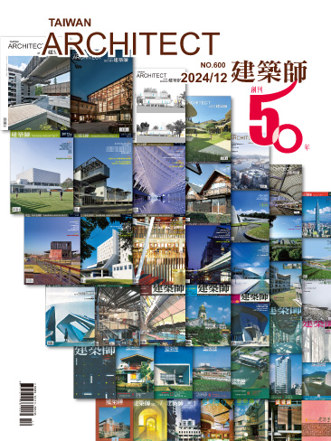 建築師#600【特輯】破浪前行：《建築師》雜誌創刊50年