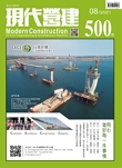 現代營建#500 (2021/08)
