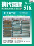 現代營建#516(2022/12)