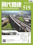 現代營建#519(2023/03)