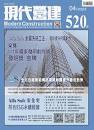 現代營建#520(2023/04)