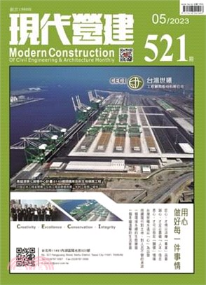 現代營建#521(2023/05)