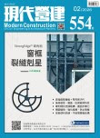 現代營建#554(2026/02)
