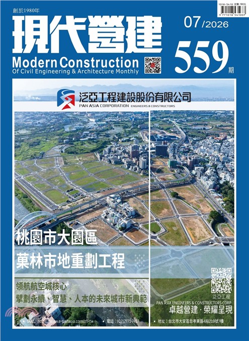 現代營建#559(2026/07)