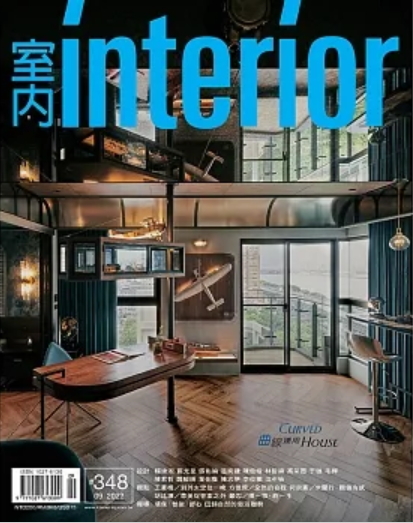 室內INTERIOR雜誌348：曲線運用 Curved House