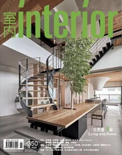 室內INTERIOR雜誌350：自然感家屋 Living with Nature