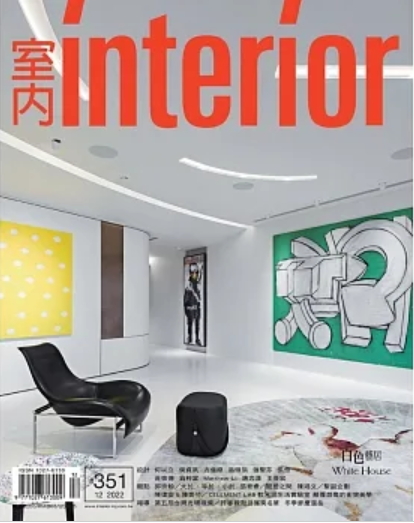 室內INTERIOR雜誌351：白色藝居 White House