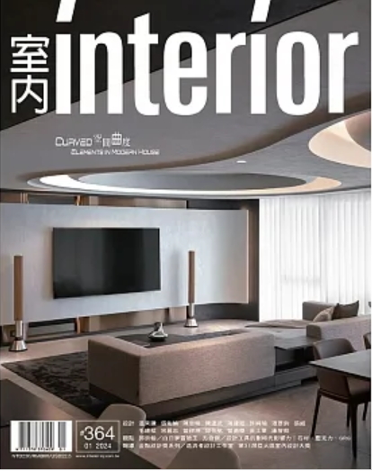 室內INTERIOR雜誌364期：空間曲度 Curved Elements in Modern House