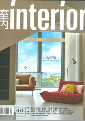 室內 INTERIOR 雜誌375期：心的歸屬 Where the Heart Belongs