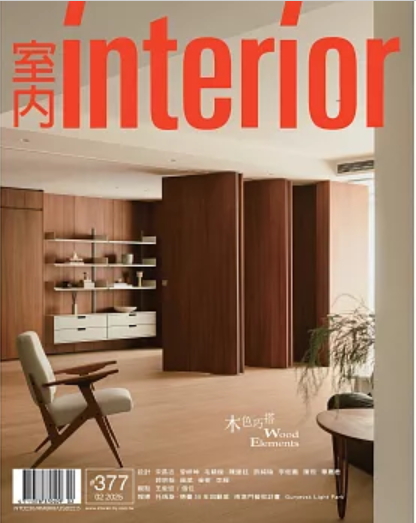 室內 INTERIOR 雜誌377期：木色巧搭 Wood Elements