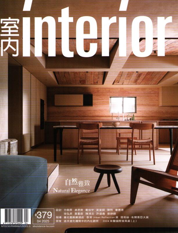 室內 INTERIOR 雜誌379期：自然雅致 Matural Elegance
