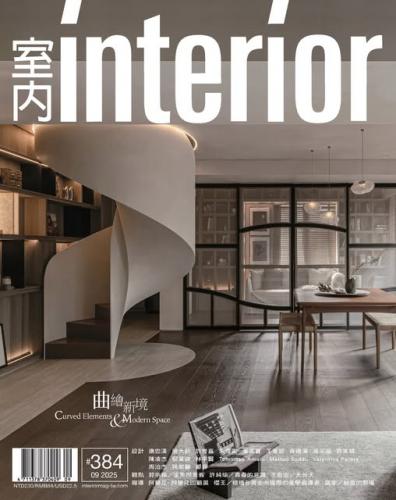 室內 INTERIOR 雜誌384期：曲繪新境