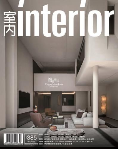 室內 INTERIOR 雜誌385期：複層雅居