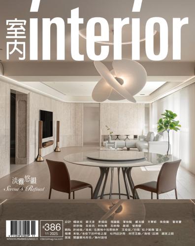 室內 INTERIOR 雜誌386期：淡雅悠韻