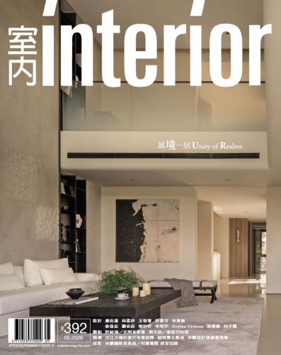 室內 INTERIOR 雜誌392期：萬境一居
