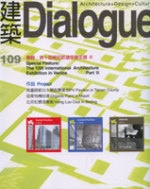 建築Dialogue雜誌 109期 (2006/12)