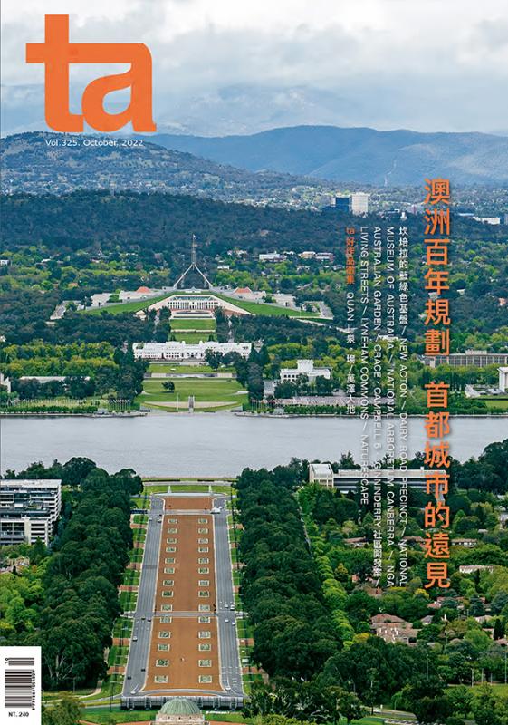 台灣建築#325 (2022/10)：澳洲百年規劃 首都城市的遠見