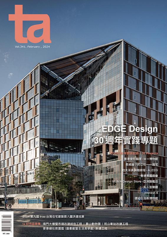 台灣建築Vol.341：Edge Design 30週年實踐專題