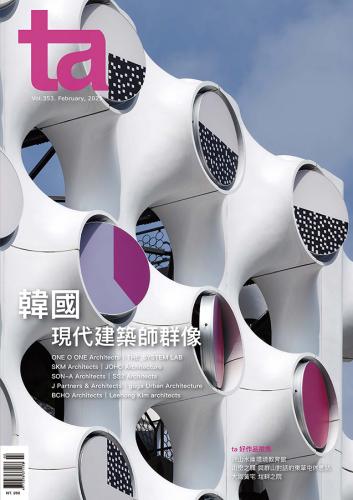 台灣建築Vol.353：韓國現代建築師群像