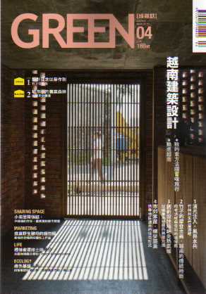 GREEN綠雜誌 第４０期：越南建築設計(2016年04月)