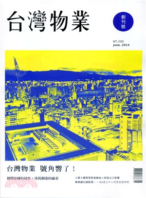 台灣物業雜誌 (創刊號)
