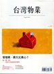 台灣物業雜誌 No. 02
